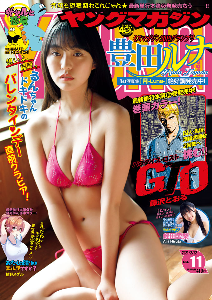 【画像・写真】美少女オーラ全開・蛭田愛梨　天使が魅せるキュート＆セクシー
