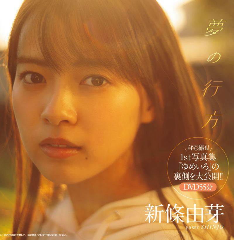 【画像・写真】新條由芽（C）中村和孝／週刊プレイボーイ