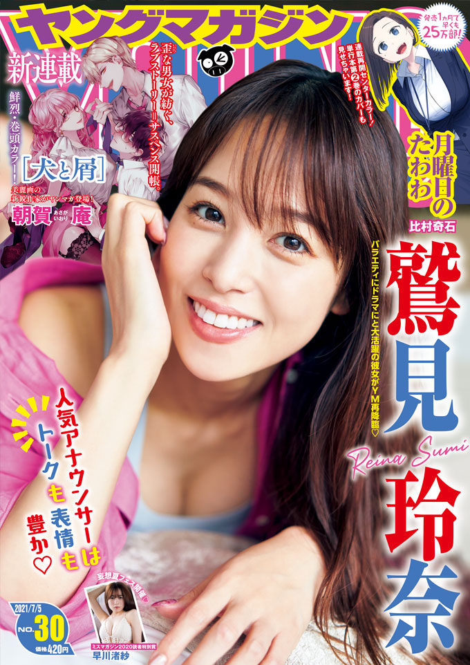 【画像・写真】“かわいいがギッシリ”早川渚紗　大自然の中で美ボディーを大開放！