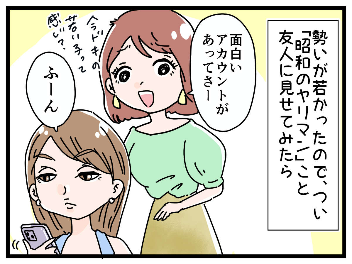 【画像・写真】【裏垢放浪記・おおしまりえ】男遊び自慢