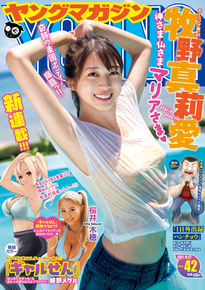 【画像・写真】モー娘。牧野真莉愛　メリハリ効いた“奇跡の楽園ボディー”を完全開放！