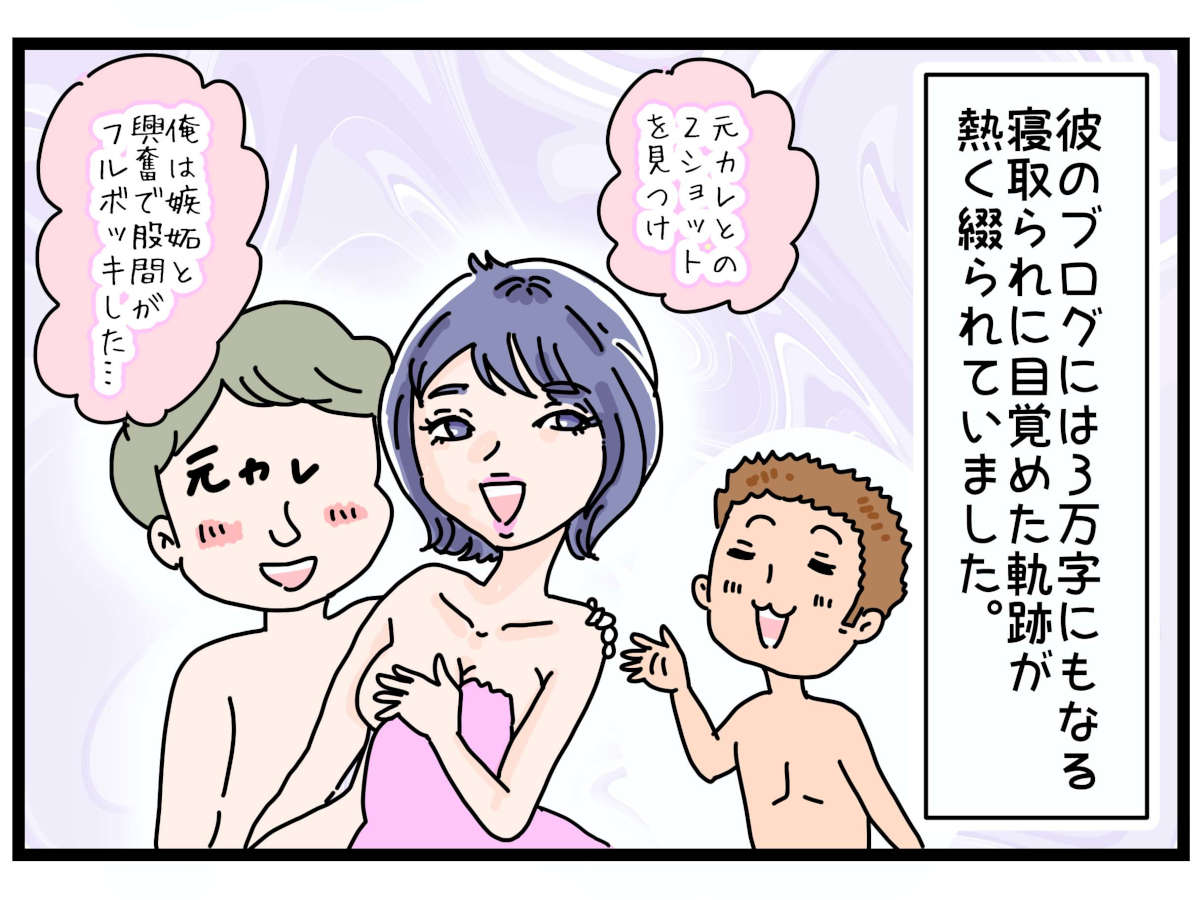 「裏垢放浪記」妻を寝取られたい男　2/4（マンガの続きはこの画像をタップ）