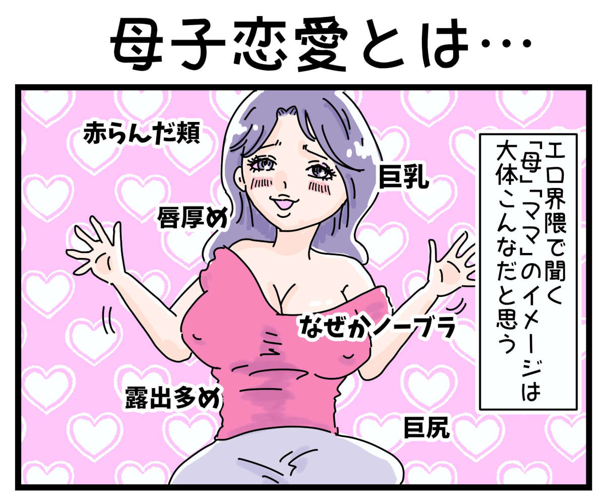 「裏垢放浪記」母子恋愛とは…　1/4（マンガの続きはこの画像をタップ）