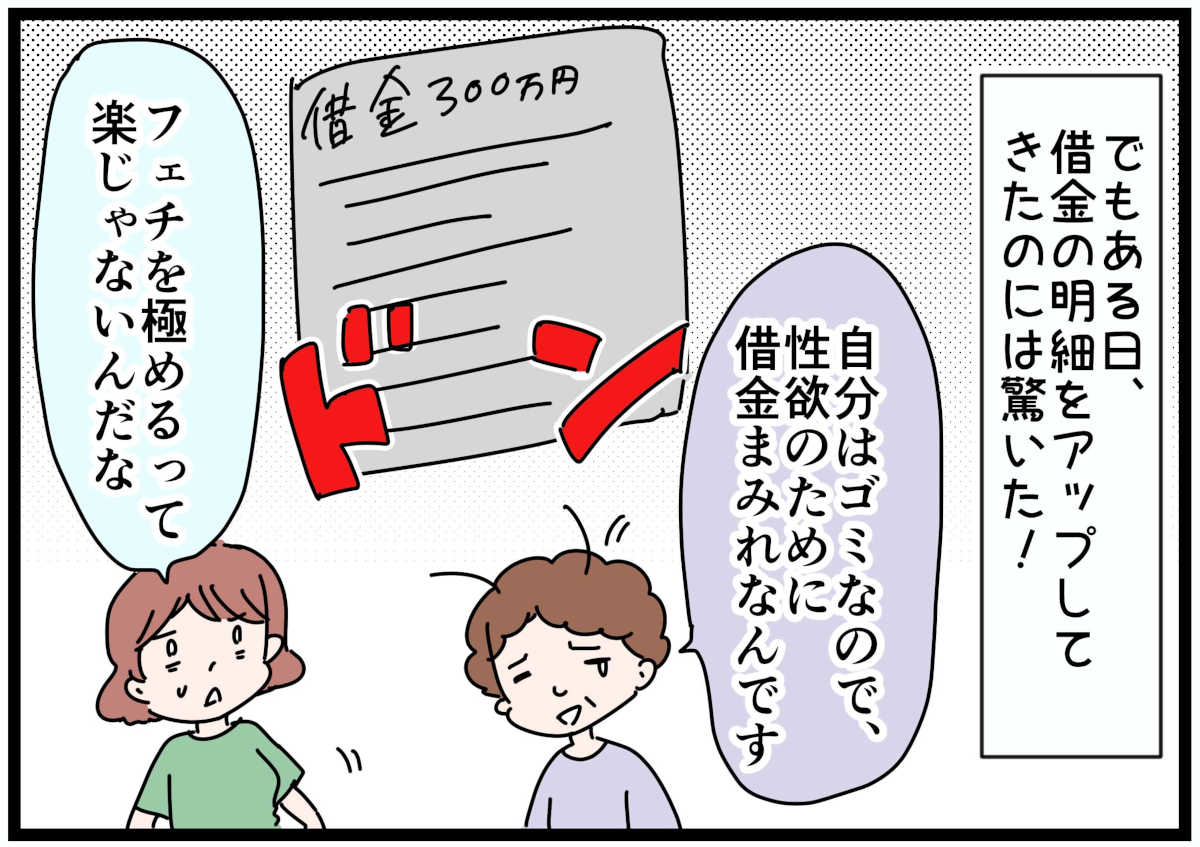 「裏垢放浪記」コオロギおじさんの思惑　4/4