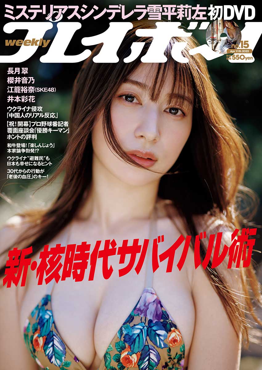 【画像・写真】美少女オーラ全開 新谷真由がふんわりバストを大胆披露