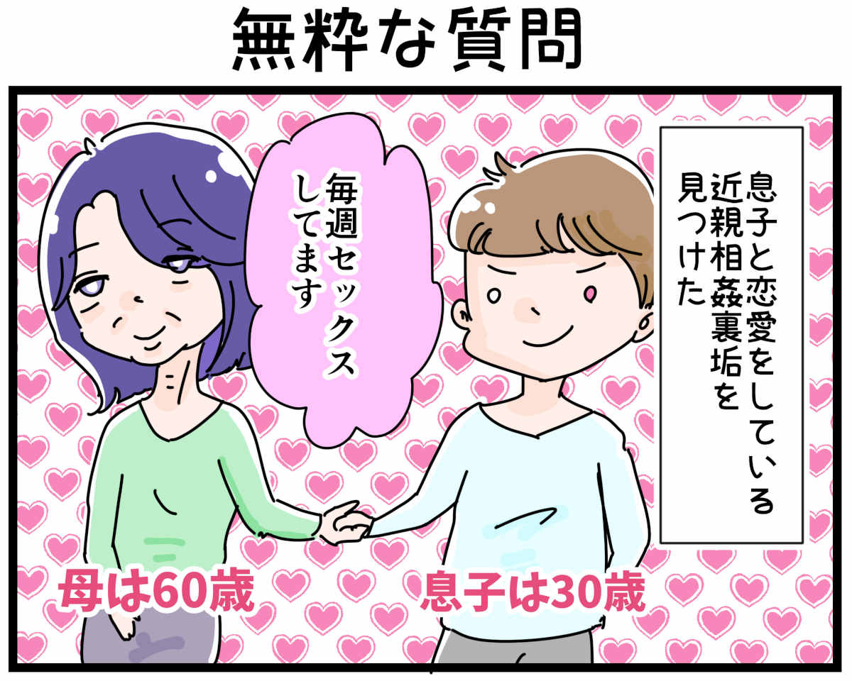 「裏垢放浪記」無粋な質問　1/4（マンガの続きはこの画像をタップ）