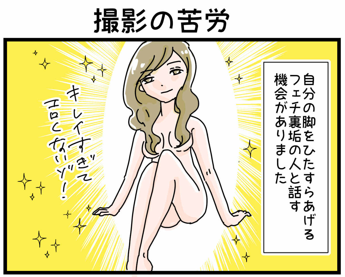 「裏垢放浪記」撮影の苦労　1/4（マンガの続きはこの画像をタップ）