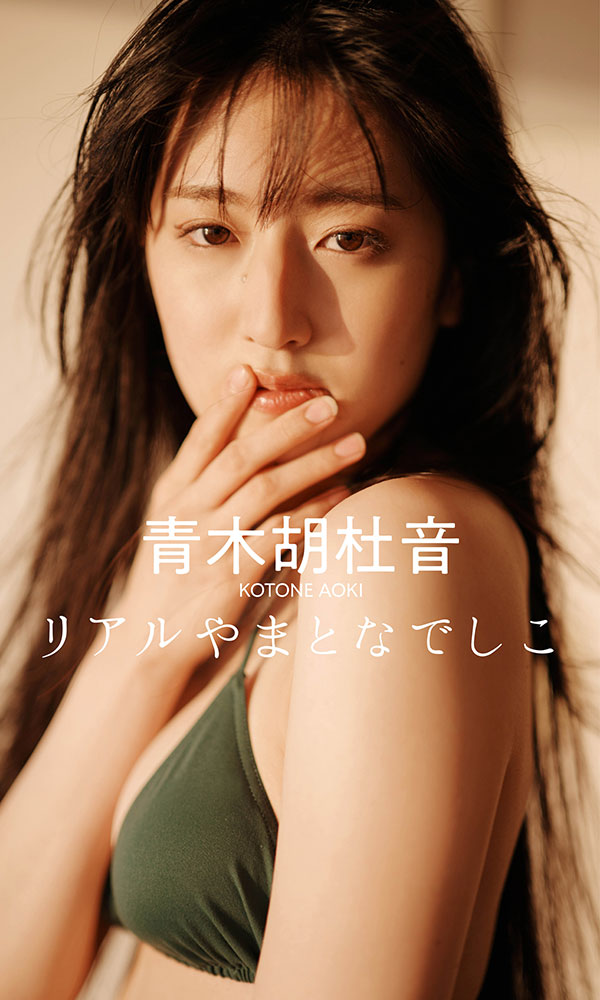 【画像・写真】アダルトな志田音々のセクシー全開!ふんわり美バストを大胆披露