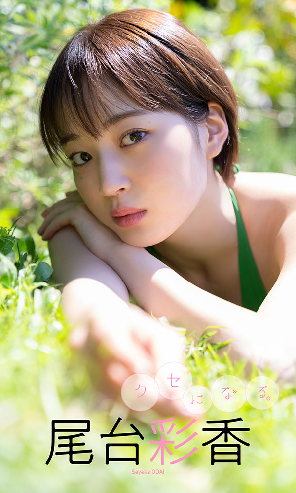 【画像・写真】アダルトな志田音々のセクシー全開!ふんわり美バストを大胆披露
