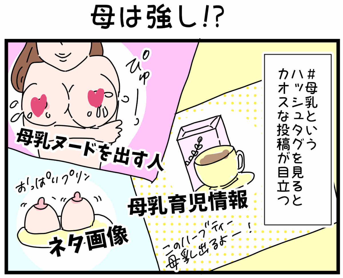 「裏垢放浪記」母は強し！？　1/4（マンガの続きはこの画像をタップ）