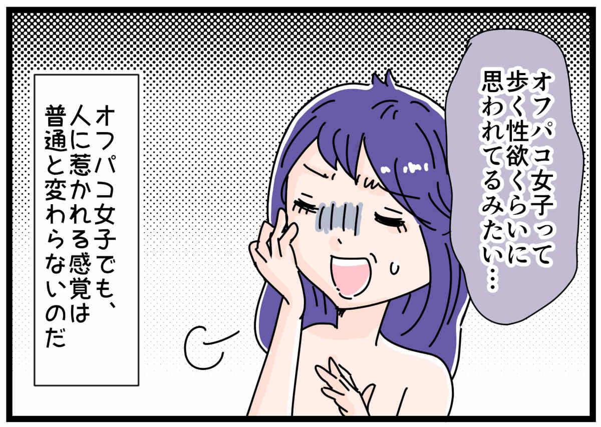 【画像・写真】【裏垢放浪記・おおしまりえ】オフパコ女子の本音