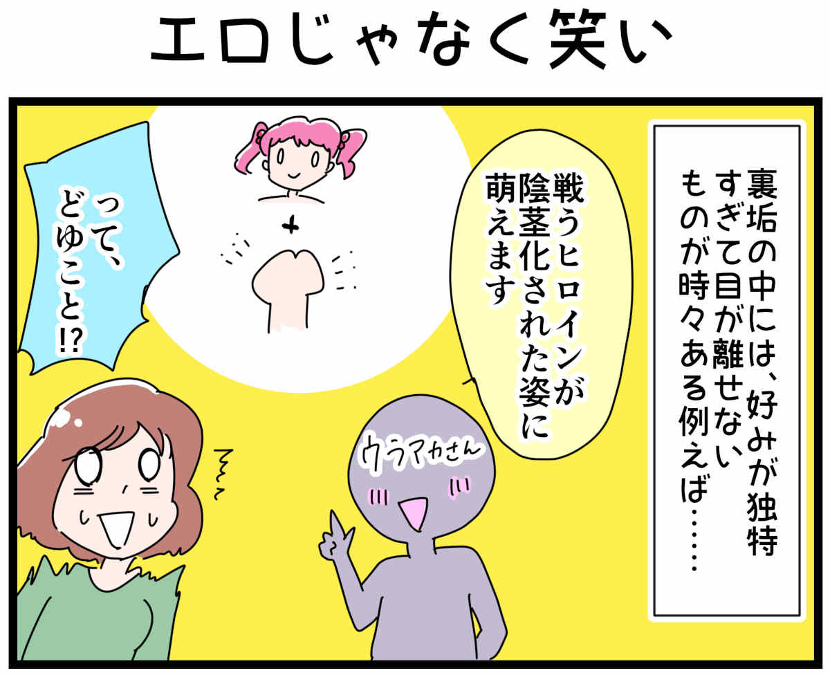 「裏垢放浪記」エロじゃなく笑い　1/4（マンガの続きはこの画像をタップ）