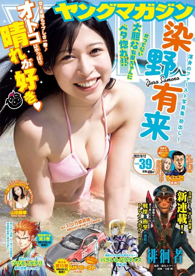 【画像・写真】“脱少女時代”で妖艶ショット連発♡染野有来 初写真集でオトナの女性に