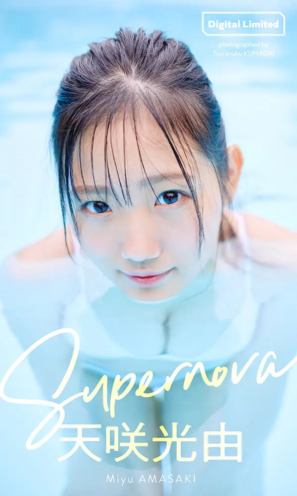 【デジタル限定】天咲光由写真集「Supernova」©熊谷 貫／週刊プレイボーイ