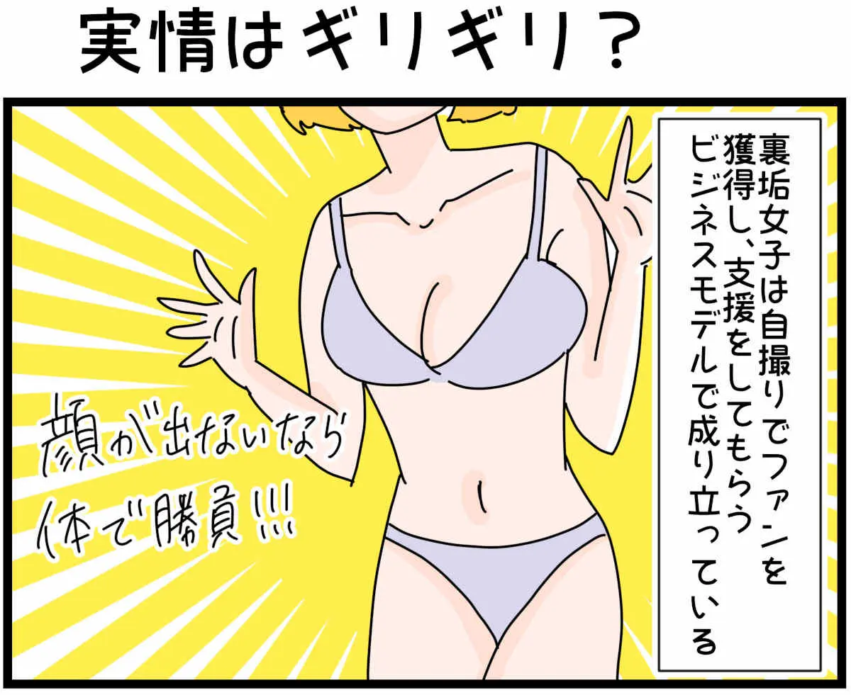 「裏垢放浪記」実情はギリギリ！？　1/4（マンガの続きはこの画像をタップ）