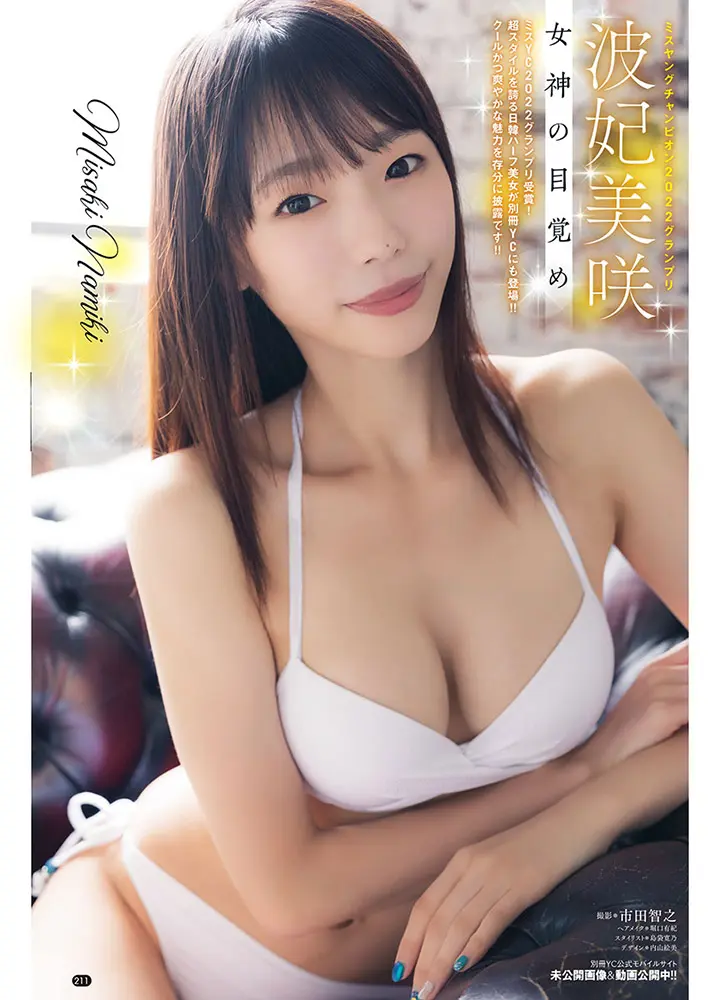 【画像・写真】波妃美咲 Ⓒ市田智之（秋田書店）
