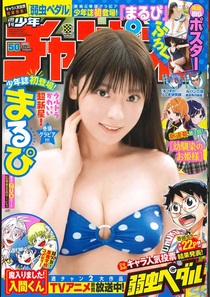 【画像・写真】究極美少女・まるぴ　キュート＆セクシーな魅力を完全解放