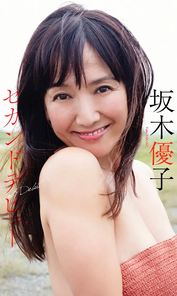 【デジタル限定】坂木優子写真集「セカンドデビュー」©笠井爾示／週刊プレイボーイ