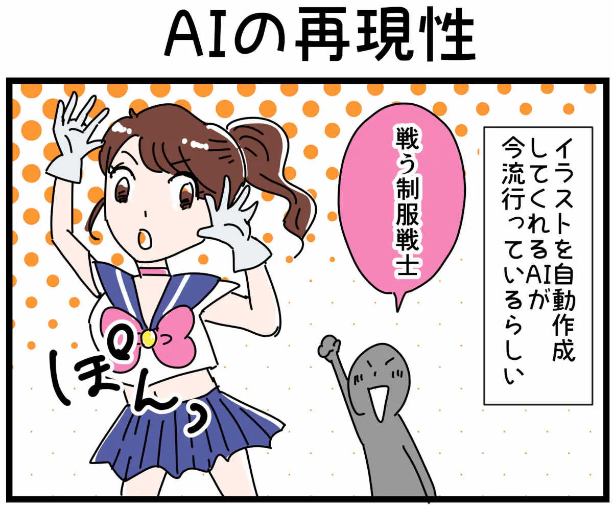 「裏垢放浪記」AIの再現性　1/4（マンガの続きはこの画像をタップ）