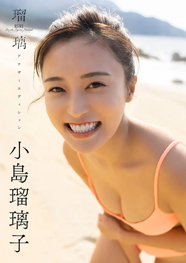 小島瑠璃子ラスト写真集「瑠璃 アナザーエディション」©唐木貴央／週刊プレイボーイ