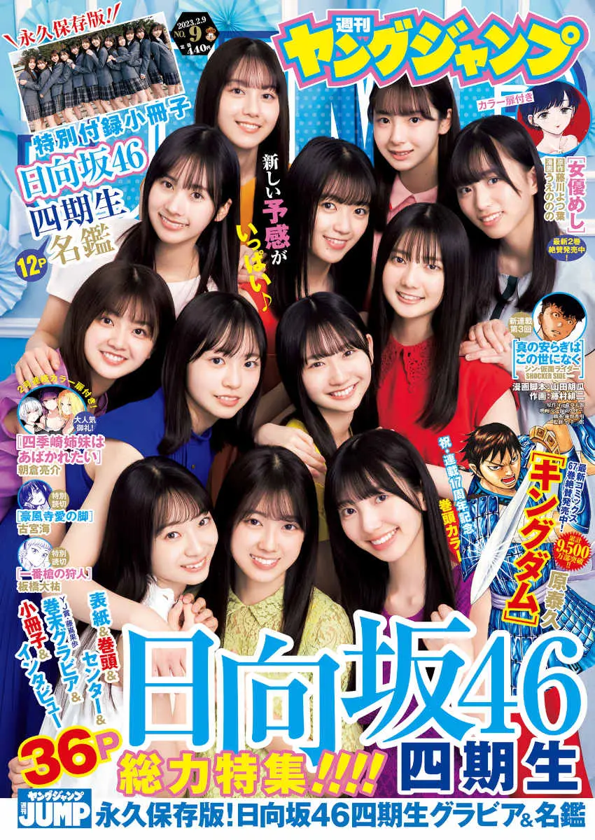 週刊ヤングジャンプ9号©桑島智輝／集英社