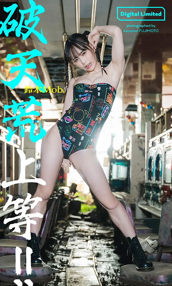 【画像・写真】ハミ出る豊満バストの迫力!現役JK・菊地姫奈 ボリューム満点の豪快ショットを披露