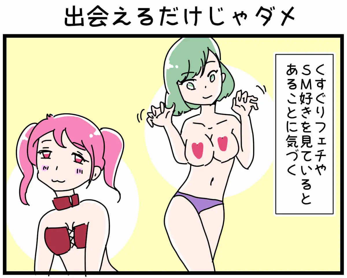 「裏垢放浪記」出会えるだけじゃダメ　1/4（マンガの続きはこの画像をタップ）