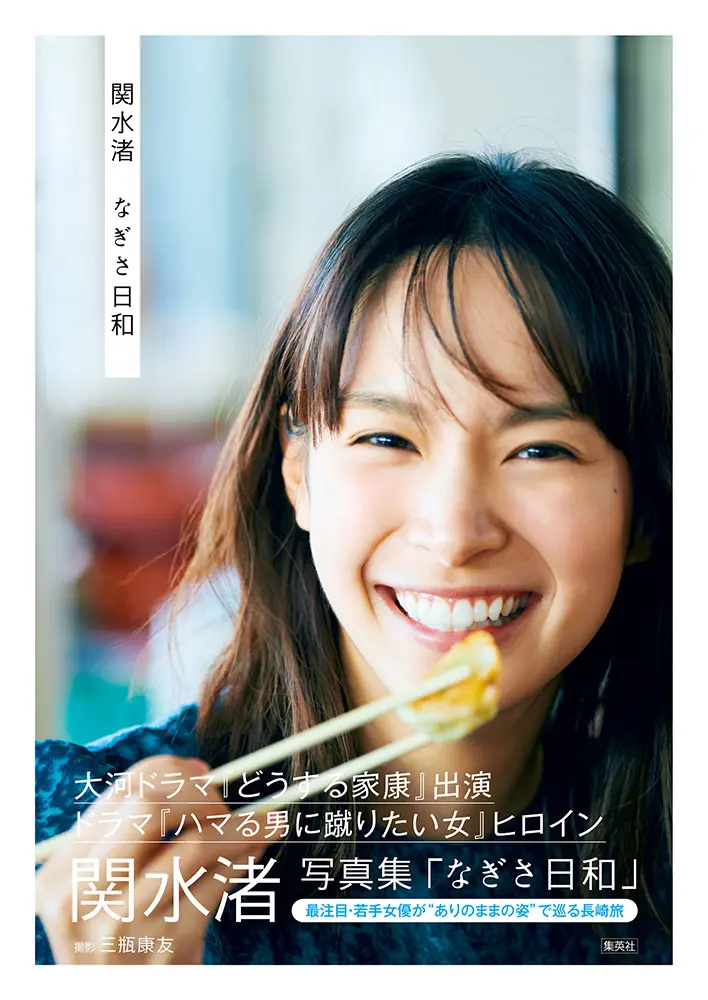 【画像・写真】ヘルシーな水着＆ランジェリーショットも♡関水渚 最新写真集の先行カットを公開「ありのままの姿がたくさん」