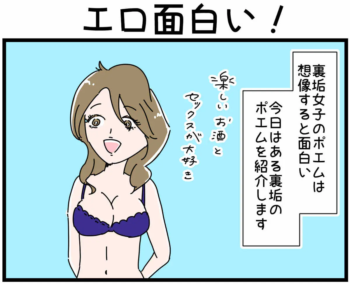 「裏垢放浪記」エロ面白い！　1/4（マンガの続きはこの画像をタップ）