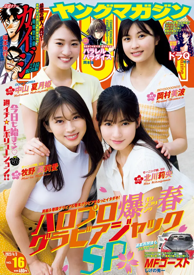 【画像・写真】春のハロプロ!グラビア祭り!モー娘。牧野真莉愛、北川莉央 “映えすぎ2人旅”で美ボディー完全解放