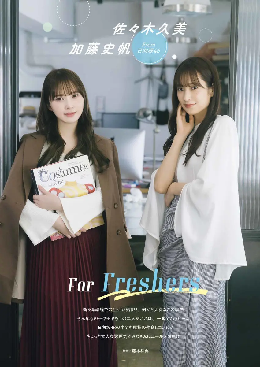 【画像・写真】「日向坂46」加藤史帆&佐々木久美　盟友“きくとし”コンビが新生活を応援！