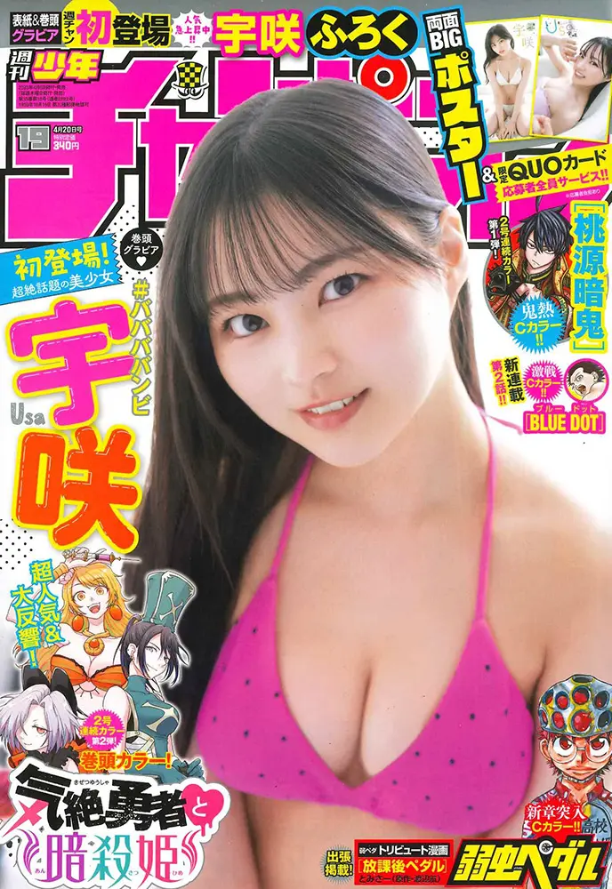 【画像・写真】超絶話題の美少女がウサ耳に♡#ババババンビ・宇咲　キュートさ凝縮ショットを大放出