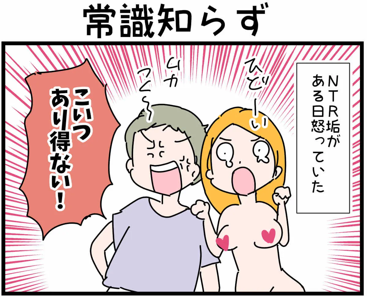 「裏垢放浪記」常識知らず　1/4（マンガの続きはこの画像をタップ）