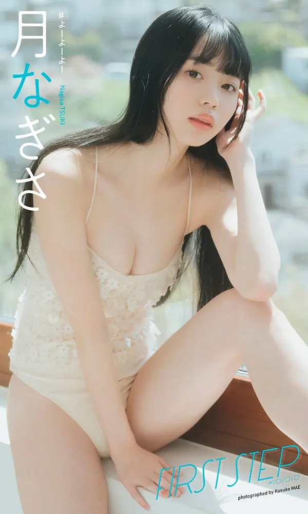 【画像・写真】ふっくら美乳をムギュっ♡#よーよーよー・月なぎさ 大胆セクシーショットに挑戦