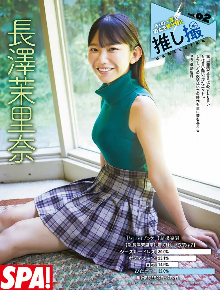 【画像・写真】合法ロリ巨乳・長澤茉里奈 ぴたニットを捲し上げ豊満バストで誘惑