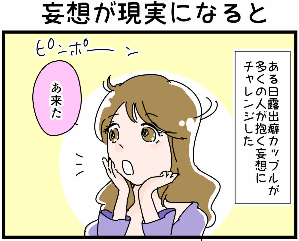 「裏垢放浪記」妄想が現実になると　1/4（マンガの続きはこの画像をタップ）