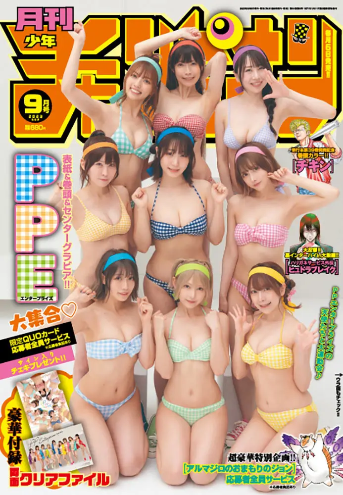 【画像・写真】月刊少年チャンピオン９月号 (C)秋田書店