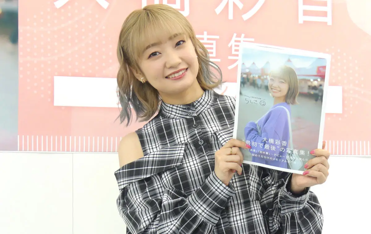 【画像・写真】人気声優・大橋彩香 「最初で最後」の写真集発売 水着撮影に備え“突貫工事”でお尻鍛えるも…