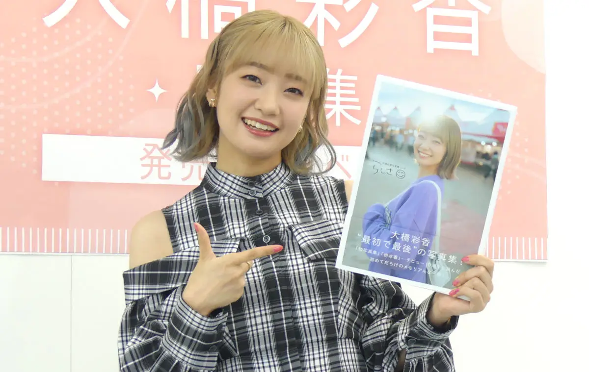 【画像・写真】人気声優・大橋彩香 「最初で最後」の写真集発売 水着撮影に備え“突貫工事”でお尻鍛えるも…