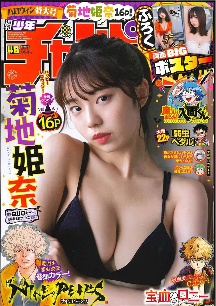 【画像・写真】小悪魔セクシーグラビア披露♡菊地姫奈は“週チャン”と相性抜群「いつも盛れてるんです」