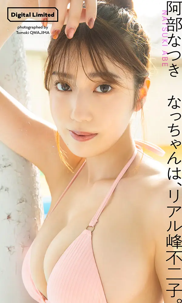 【画像・写真】グラビア界のニュースター爆誕♡“リアル峰不二子”阿部なつき 8頭身の究極スタイルを大放出