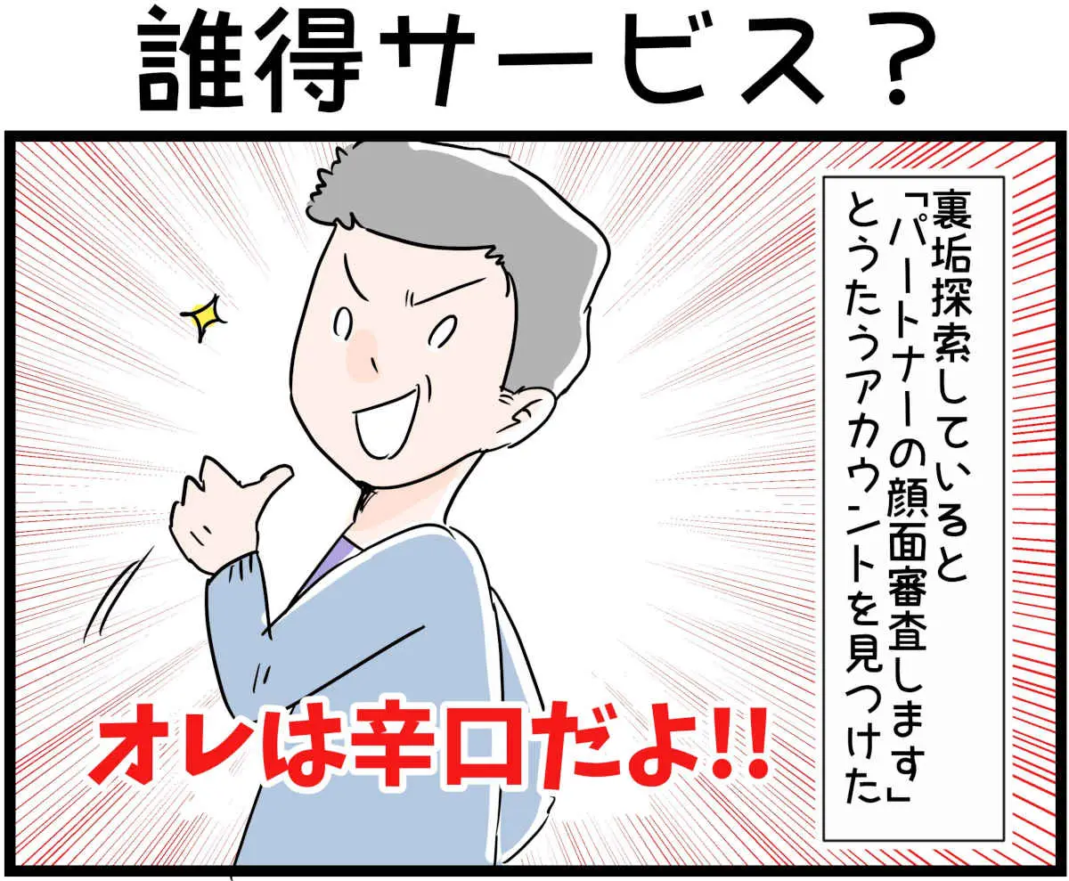 「裏垢放浪記」誰得サービス？　1/4（マンガの続きはこの画像をタップ）