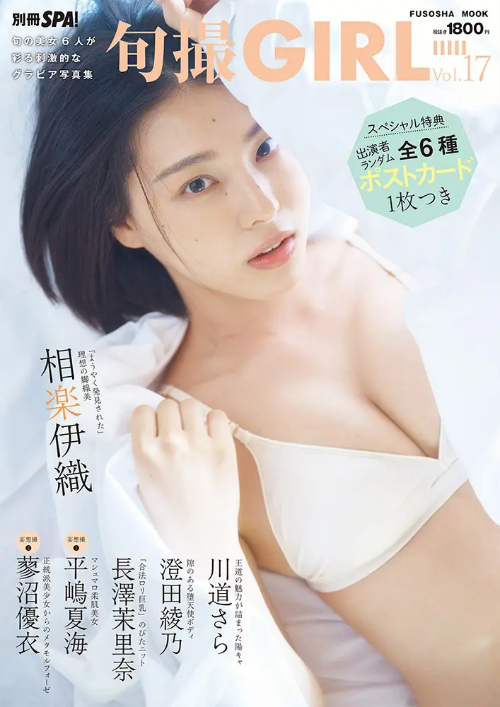 旬撮GIRL Vol.17