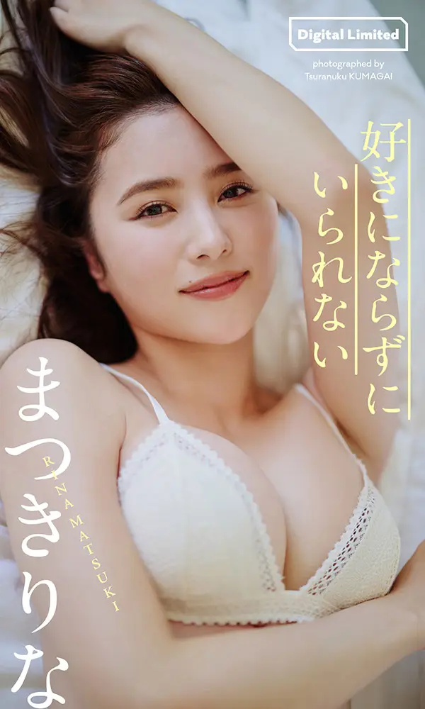 【画像・写真】“史上最高に妖艶な” 雪平莉左が魅せる♡フェロモン全開に豊満バストを強調