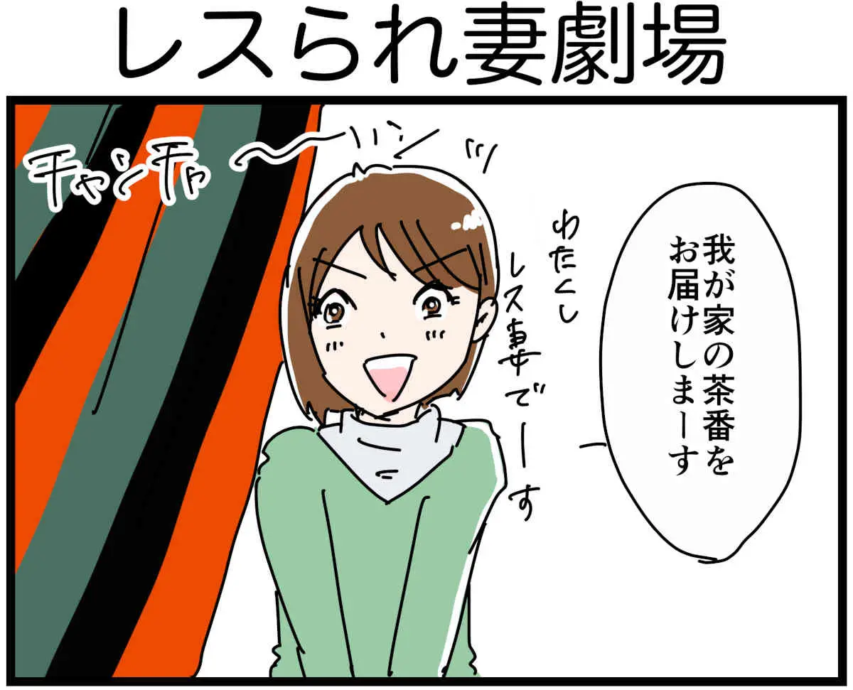 「裏垢放浪記」レスられ妻劇場　1/4（マンガの続きはこの画像をタップ）