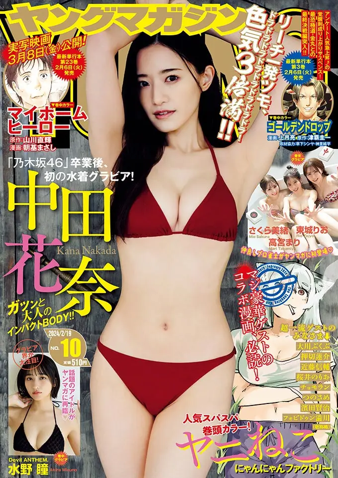 【画像・写真】モリっと膨らむ美バスト♡元乃木坂46・中田花奈　麗しの“無双ボディー”を解放