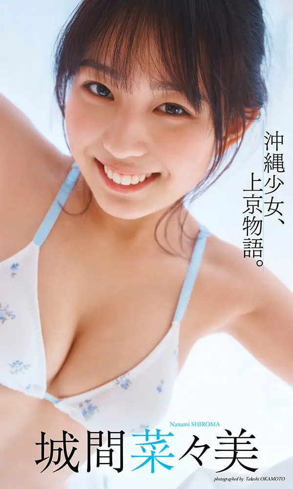 【画像・写真】"無加工でも美少女"桑島海空 童顔巨乳の逸材が魅せる溢れるたわわ♡