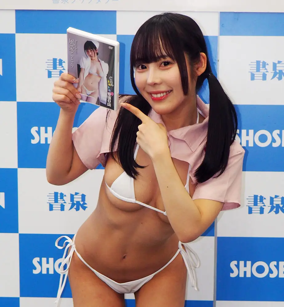 【画像・写真】風愛ことり 大胆露出だらけの過激作に「初めから最後までずっと恥ずかしくって…」