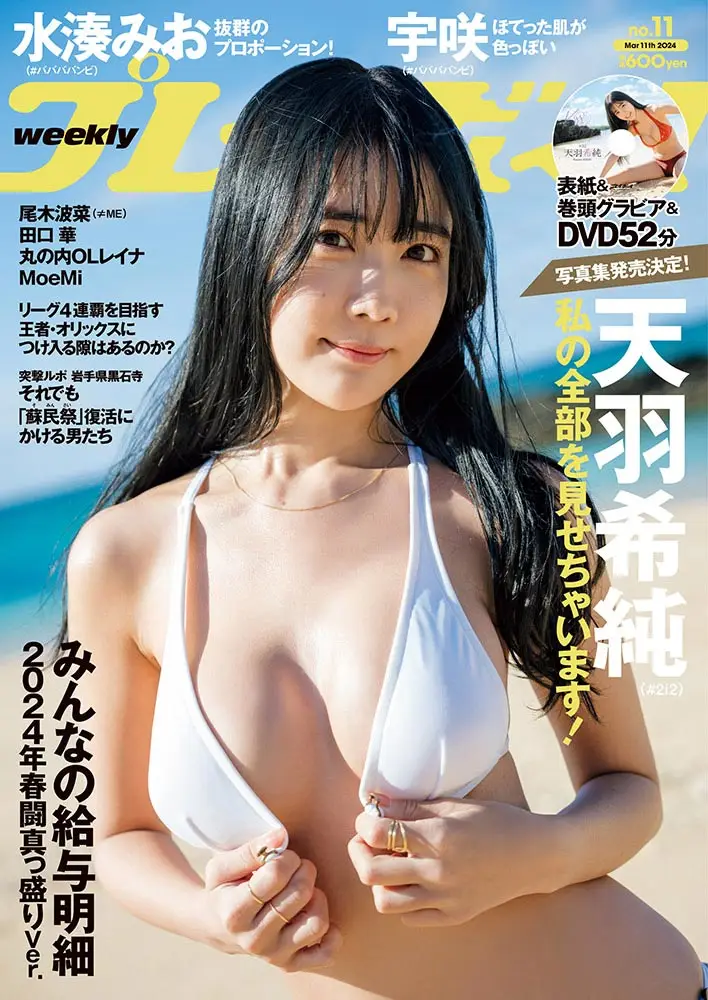 【画像・写真】私の全部を見せちゃいます!天羽希純 ズレるビキニから溢れる豊満バストの谷間♡