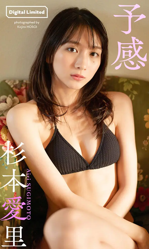 【デジタル限定】杉本愛里写真集「予感」©細居幸次郎／週刊プレイボーイ